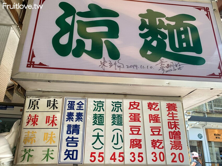 嘉義阡涼麵⟩向上市場有嘉義道地的好吃美乃滋涼麵，清爽不膩-台中西區美食 @果果愛Fruitlove