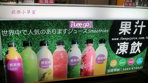 愛莉果 果汁懶人包 Smoothies Juice 慕斯纖果粒：【飲品】逛夜市也要健康又好喝，愛莉果慕斯纖果粒@逢甲夜市