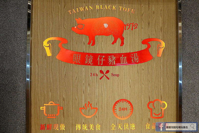 眼鏡仔豬血湯旗艦店南雅夜市24h消夜小吃美食011