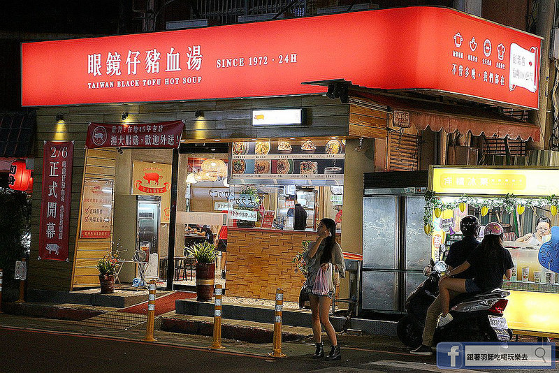 眼鏡仔豬血湯旗艦店南雅夜市24h消夜小吃美食094