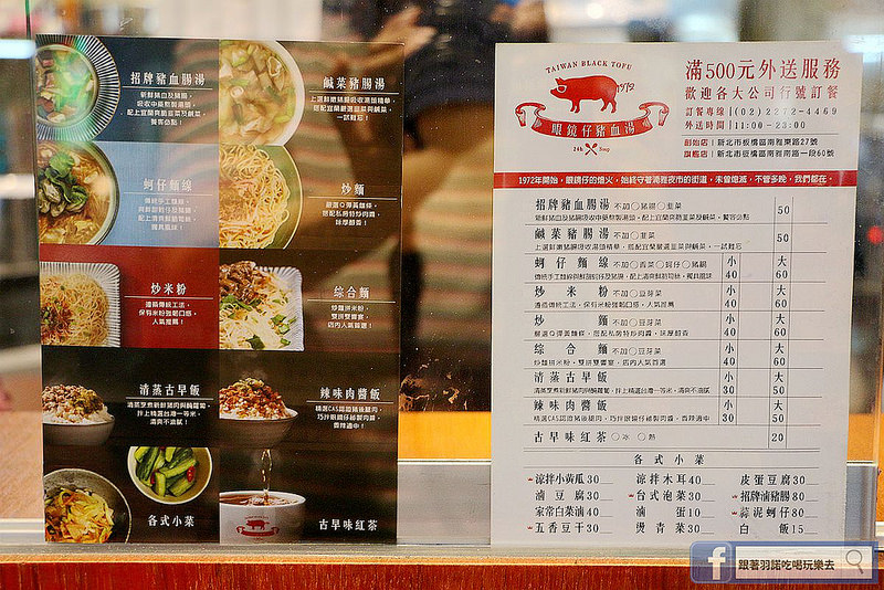 眼鏡仔豬血湯旗艦店南雅夜市24h消夜小吃美食008