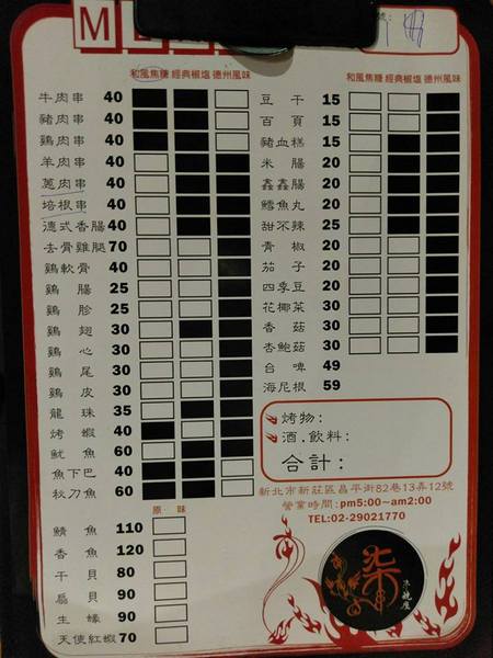 柒串燒屋-輔大店:柒串燒屋(輔大店)-新莊COSTCO和輔仁大學周邊的平價串燒 是小酌的好去處 外帶內用都方便的美食