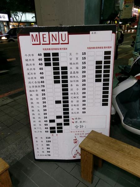 柒串燒屋-輔大店:柒串燒屋(輔大店)-新莊COSTCO和輔仁大學周邊的平價串燒 是小酌的好去處 外帶內用都方便的美食