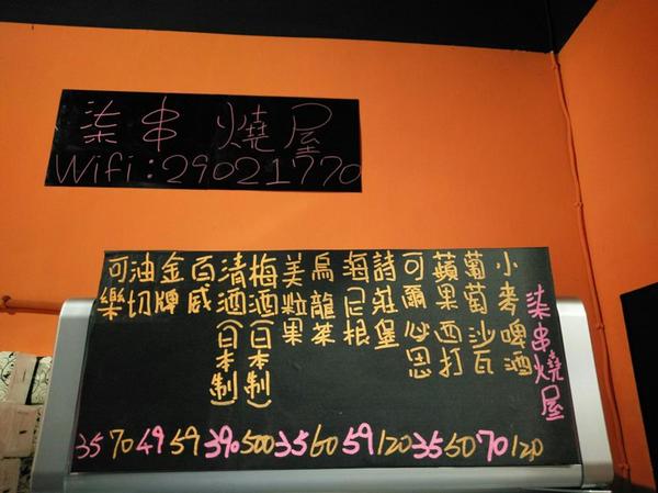 柒串燒屋-輔大店:柒串燒屋(輔大店)-新莊COSTCO和輔仁大學周邊的平價串燒 是小酌的好去處 外帶內用都方便的美食