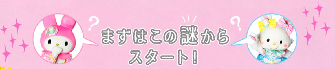[東京自助]Sanrio三麗鷗彩虹樂園-期間限定!超萌超嗨2018PURO復活節活動 - 美食好芃友