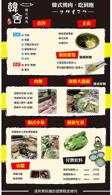 『桃園中壢韓式烤肉吃到飽』韓舍韓式烤肉(中壢中央店)★399元吃到飽8道小菜無限供應/韓式拌飯/韓舍搖搖便當/海鮮大醬鍋