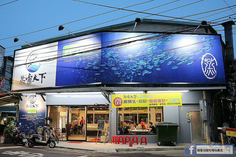 蒸霸天下板橋蒸氣海鮮料理002