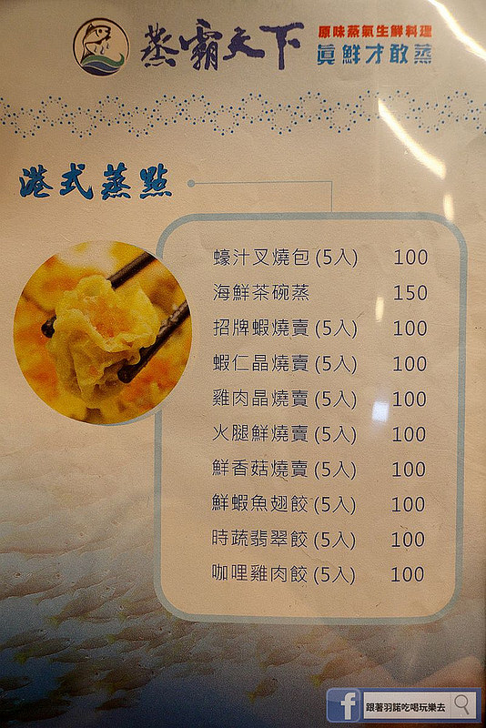 蒸霸天下板橋蒸氣海鮮料理025