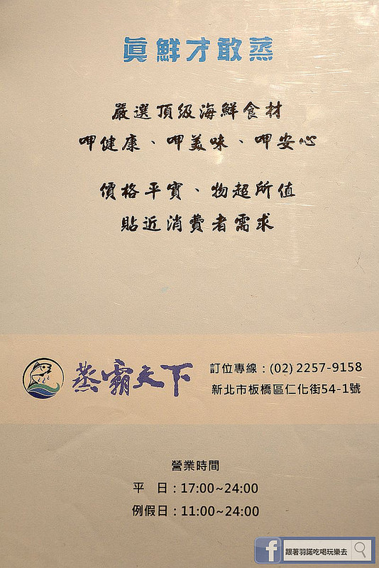 蒸霸天下板橋蒸氣海鮮料理022