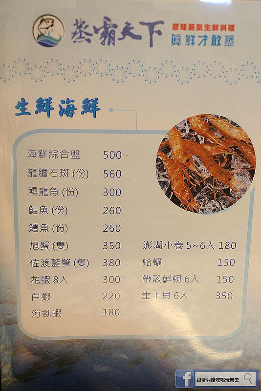 蒸霸天下板橋蒸氣海鮮料理024