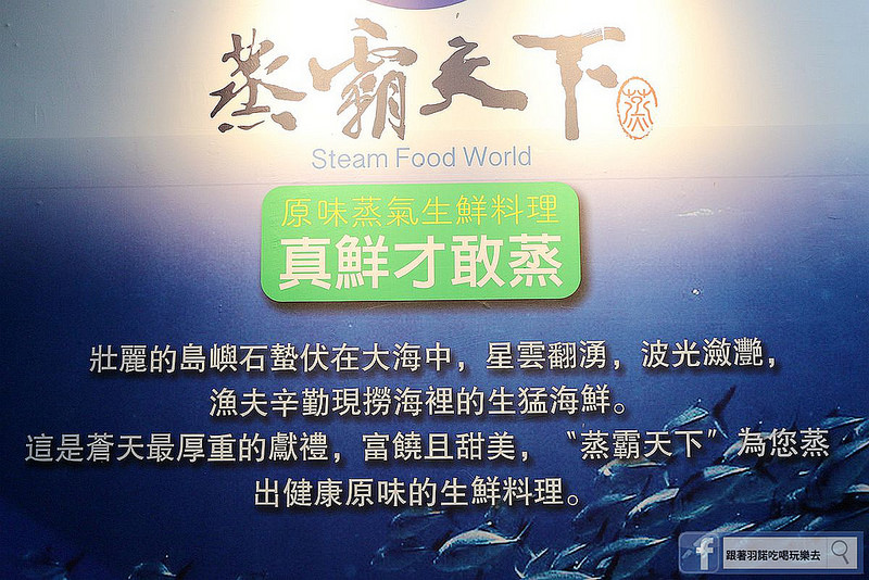 蒸霸天下板橋蒸氣海鮮料理006