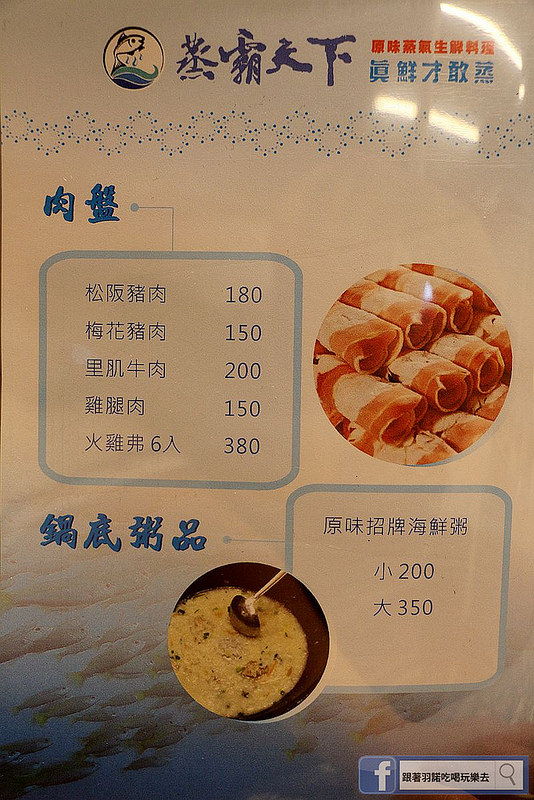 蒸霸天下板橋蒸氣海鮮料理027