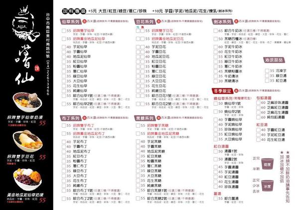 高雄 左營。 嚐仙手工芋圓芋泥專賣店,來自台中真材實料的好味道