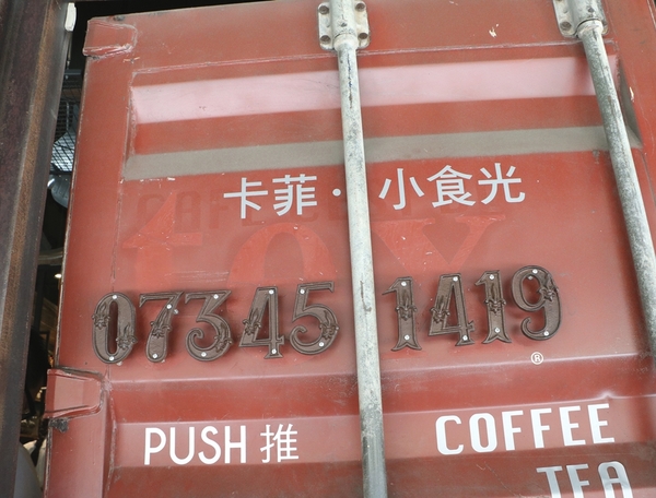 高雄 三民區。卡菲．小食光咖啡館-河堤店，真正夯工業風餐廳