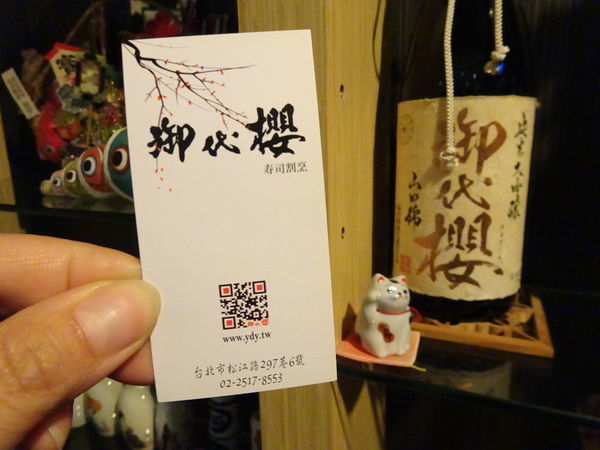 御代櫻壽司割烹-日式無菜單料理名片 (2).JPG