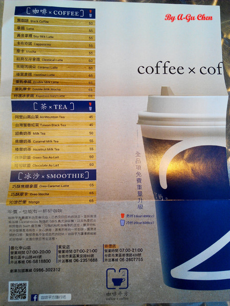 咖啡平方隨行吧(崇德店):【臺南Ω東區】咖啡平方(崇德店)。平價也能有一杯好嘎逼 咖啡平方隨行吧(崇德店):【臺南Ω東區】咖啡平方(崇德店)。平價也能有一杯好嘎逼