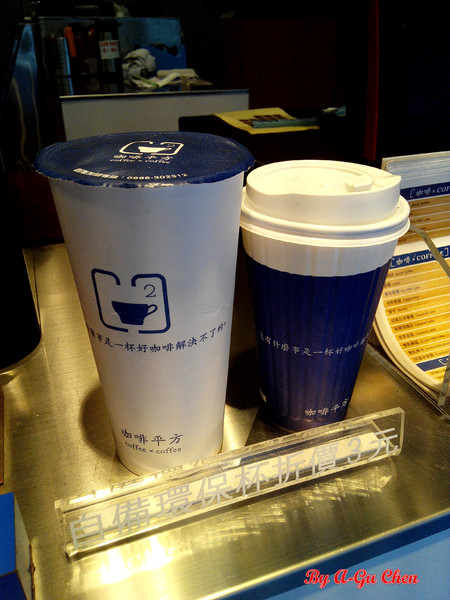 咖啡平方隨行吧(崇德店):【臺南Ω東區】咖啡平方(崇德店)。平價也能有一杯好嘎逼 咖啡平方隨行吧(崇德店):【臺南Ω東區】咖啡平方(崇德店)。平價也能有一杯好嘎逼