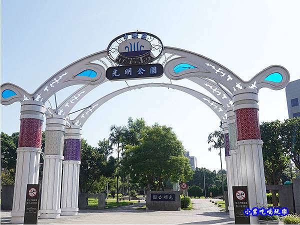 中壢光明公園.jpg