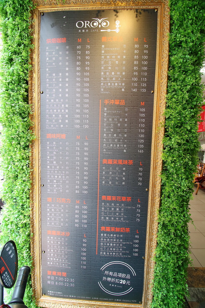 奧蘿茉 OROMO CAFE 奧蘿茉 OROMO CAFE