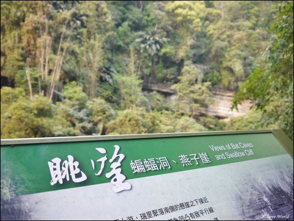 嘉義青年嶺步道、燕子崖、千年蝙蝠洞P1530130_調整大小1.JPG