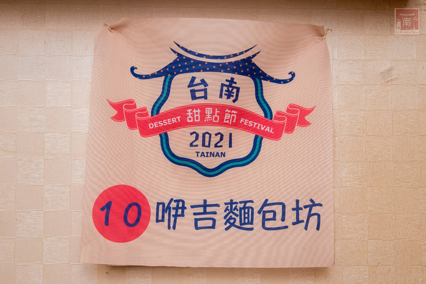 【臺南美食】巷弄內在地人才知道地的中秋禮盒｜巧克力流沙月餅｜抹茶白玉抹茶控超愛｜傳統烏豆蛋黃酥口味｜現在買享優惠~~咿吉麵包坊中秋禮盒 - 南人幫