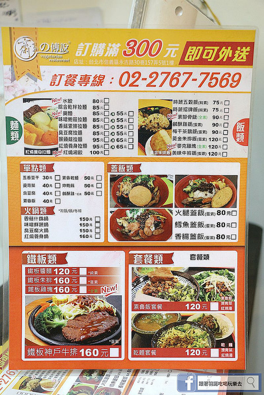 市政府素食齋之傳說06_副本