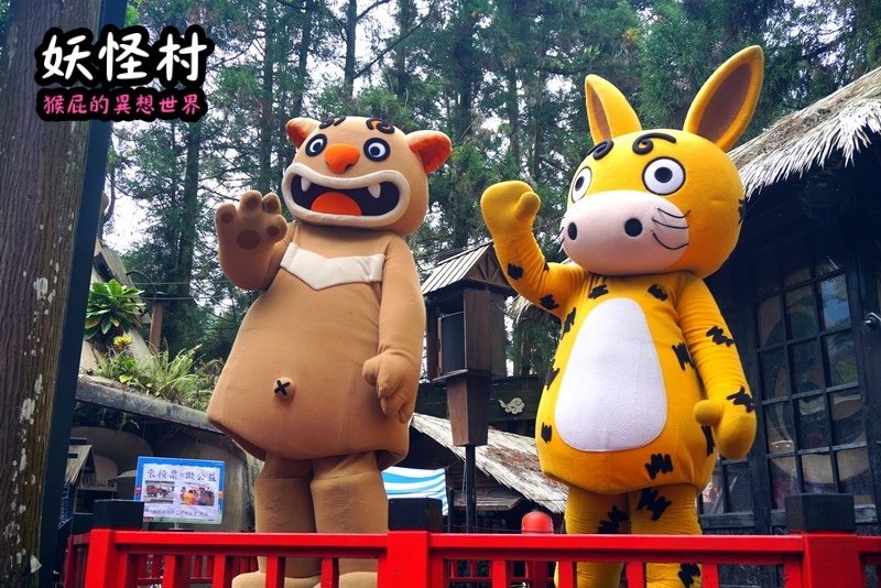 【南投景點】溪頭妖怪村一日遊!溪頭妖怪村彷彿來到日本!不定時有妖怪表演及妖怪出沒!假日人爆多!伴手禮妖怪泡麵、咬人貓麵包!(妖怪村住宿、妖怪村交通、妖怪村營業時間) @猴屁的異想世界