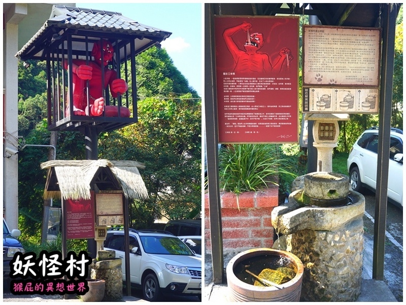 【南投景點】溪頭妖怪村一日遊!溪頭妖怪村彷彿來到日本!不定時有妖怪表演及妖怪出沒!假日人爆多!伴手禮妖怪泡麵、咬人貓麵包!(妖怪村住宿、妖怪村交通、妖怪村營業時間) @猴屁的異想世界