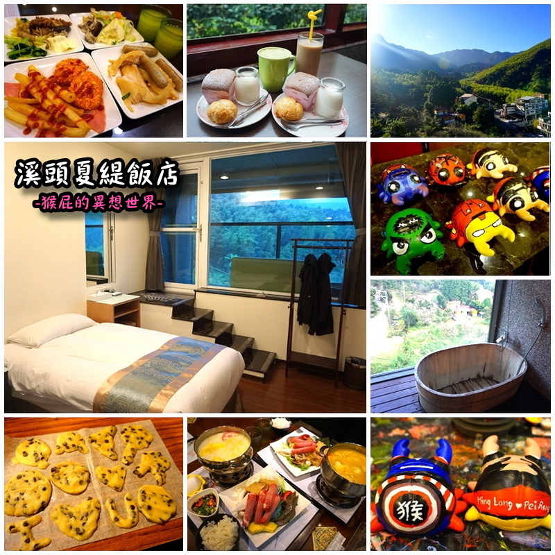 【南投景點】溪頭妖怪村一日遊!溪頭妖怪村彷彿來到日本!不定時有妖怪表演及妖怪出沒!假日人爆多!伴手禮妖怪泡麵、咬人貓麵包!(妖怪村住宿、妖怪村交通、妖怪村營業時間) @猴屁的異想世界