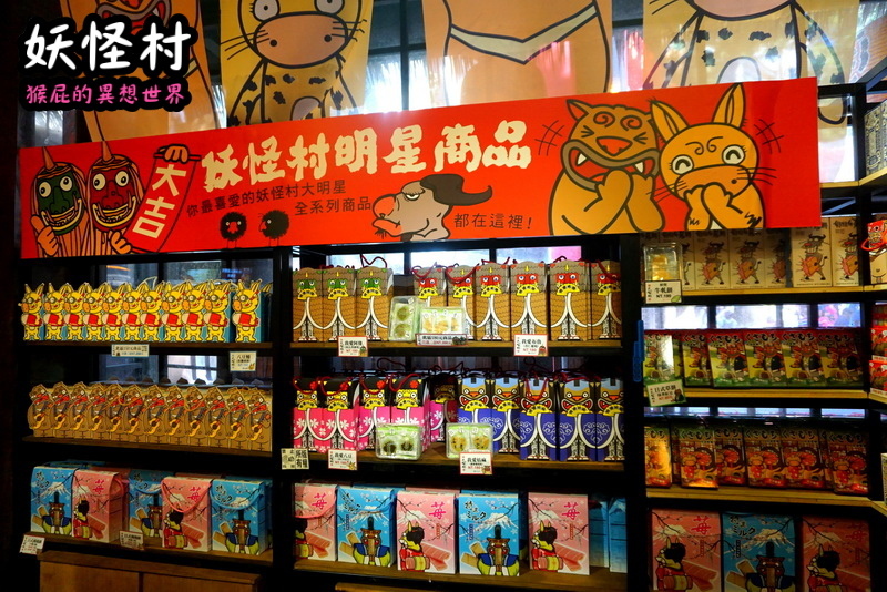 【南投景點】溪頭妖怪村一日遊!溪頭妖怪村彷彿來到日本!不定時有妖怪表演及妖怪出沒!假日人爆多!伴手禮妖怪泡麵、咬人貓麵包!(妖怪村住宿、妖怪村交通、妖怪村營業時間) @猴屁的異想世界