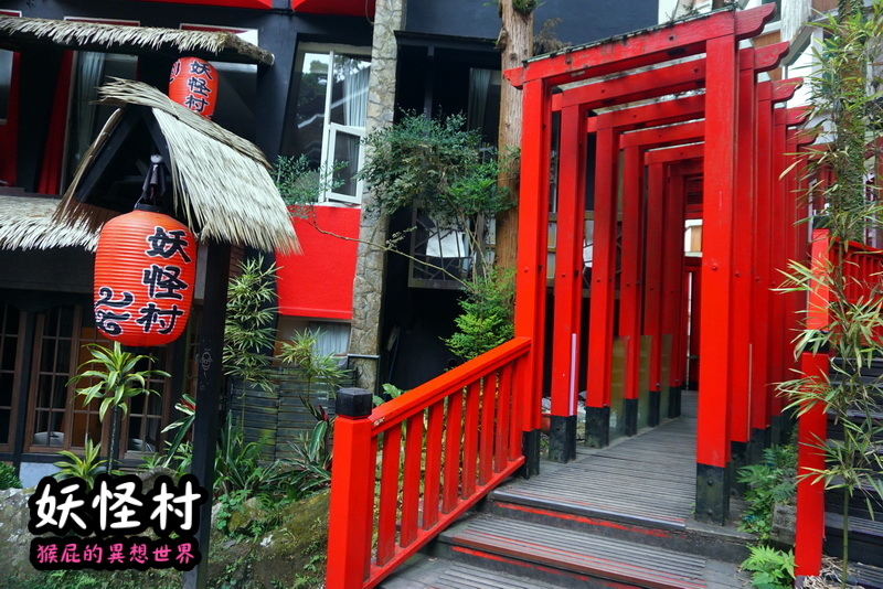 【南投景點】溪頭妖怪村一日遊!溪頭妖怪村彷彿來到日本!不定時有妖怪表演及妖怪出沒!假日人爆多!伴手禮妖怪泡麵、咬人貓麵包!(妖怪村住宿、妖怪村交通、妖怪村營業時間) @猴屁的異想世界