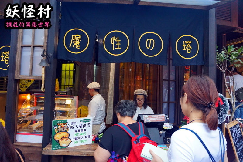 【南投景點】溪頭妖怪村一日遊!溪頭妖怪村彷彿來到日本!不定時有妖怪表演及妖怪出沒!假日人爆多!伴手禮妖怪泡麵、咬人貓麵包!(妖怪村住宿、妖怪村交通、妖怪村營業時間) @猴屁的異想世界