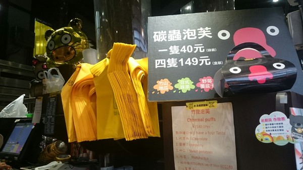 溪頭妖怪村：溪頭妖怪村~闇黑咬人貓蛋塔+可愛的碳蟲泡芙~小心妖怪就在你身邊~嘿嘿嘿！！