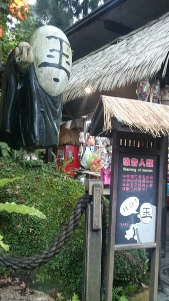 溪頭妖怪村：溪頭妖怪村~闇黑咬人貓蛋塔+可愛的碳蟲泡芙~小心妖怪就在你身邊~嘿嘿嘿！！