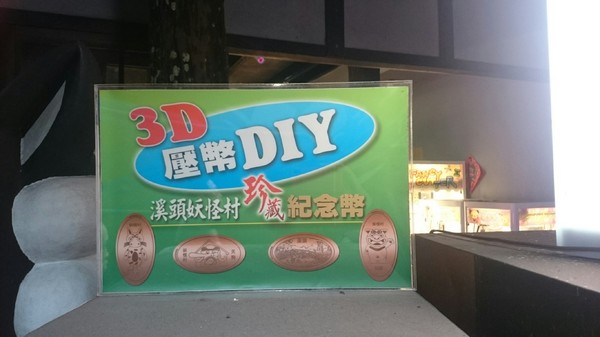 溪頭妖怪村：溪頭妖怪村~闇黑咬人貓蛋塔+可愛的碳蟲泡芙~小心妖怪就在你身邊~嘿嘿嘿！！