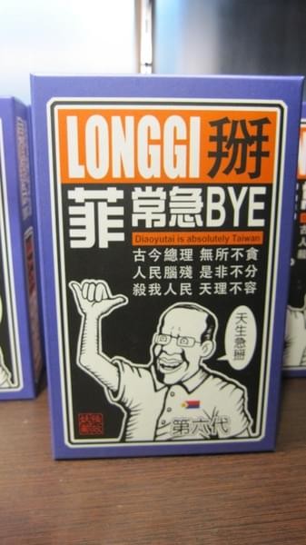 溪頭妖怪村：溪頭-妖怪村朝聖之旅