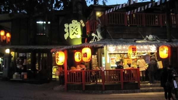 溪頭妖怪村：溪頭-妖怪村朝聖之旅