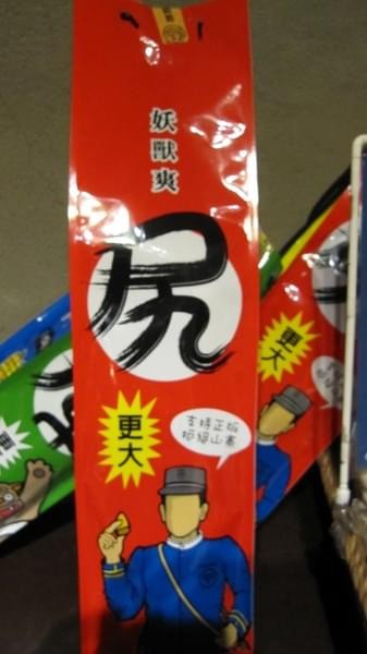 溪頭妖怪村：溪頭-妖怪村朝聖之旅