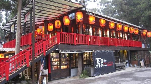 溪頭妖怪村：溪頭-妖怪村朝聖之旅