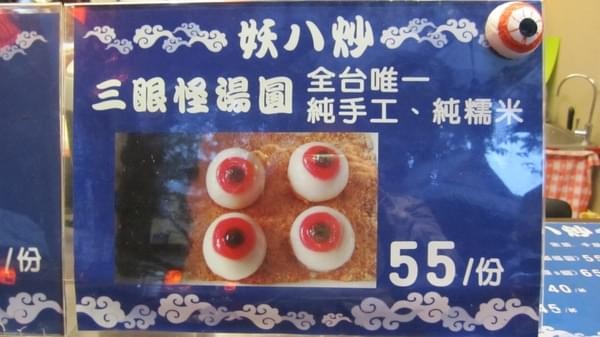 溪頭妖怪村：溪頭-妖怪村朝聖之旅