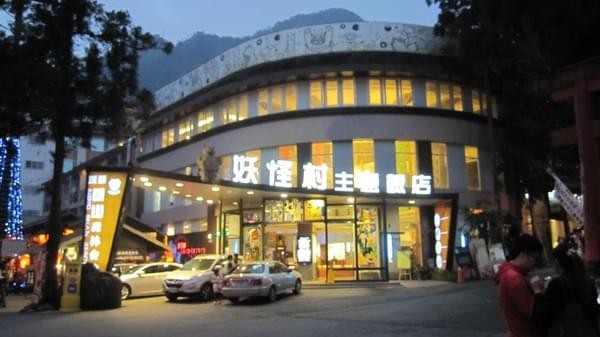 溪頭妖怪村：溪頭-妖怪村朝聖之旅