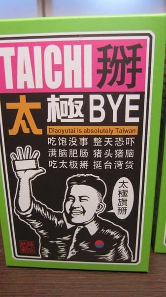 溪頭妖怪村：溪頭-妖怪村朝聖之旅