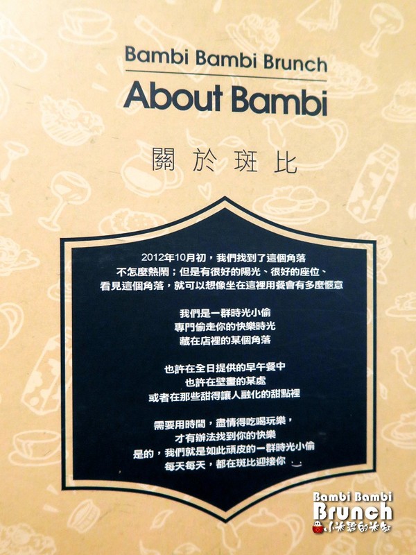 【捷運台電大樓站｜古亭站】斑比咖啡 Bambi Bambi Brunch~平價早午餐&小酒館