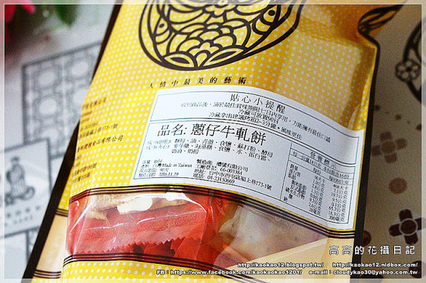 禮愫GIFTTOU:【宅配伴手禮】禮愫 GIFTTOU《蔥仔牛軋餅~熱熱吃彷彿現做般美味!》