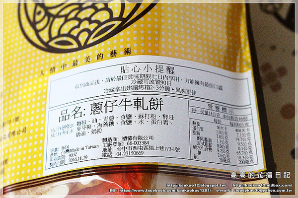 禮愫GIFTTOU:【宅配伴手禮】禮愫 GIFTTOU《蔥仔牛軋餅~熱熱吃彷彿現做般美味!》