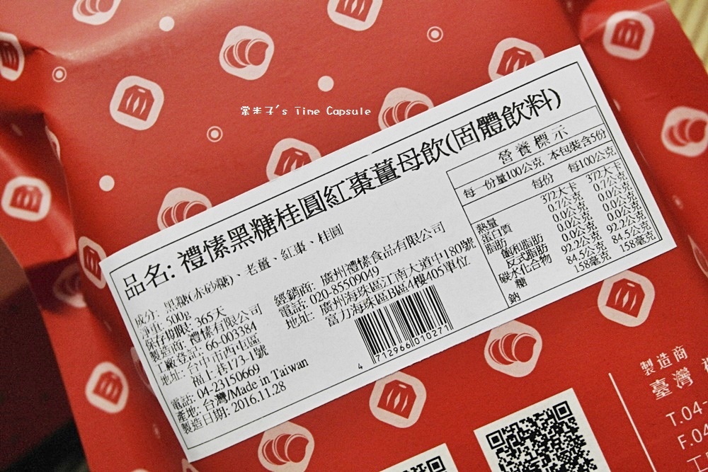 [團購宅配伴手禮]禮愫GIFTTOU-讓人一吃就愛上的"蔥仔牛軋餅"、驅寒暖胃的"黑糖桂圓紅棗薑母茶"，超推~