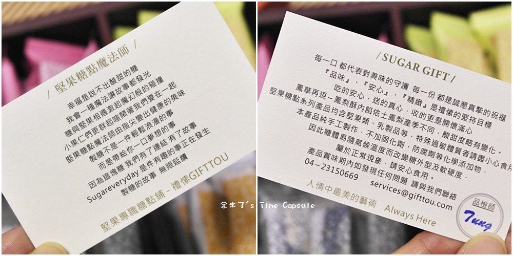 [團購宅配伴手禮]禮愫GIFTTOU-讓人一吃就愛上的"蔥仔牛軋餅"、驅寒暖胃的"黑糖桂圓紅棗薑母茶"，超推~