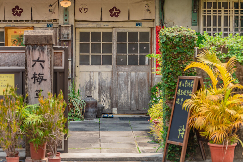 高雄美食 – 六梅草堂 x 武德殿旁只營業假日的無菜單料理