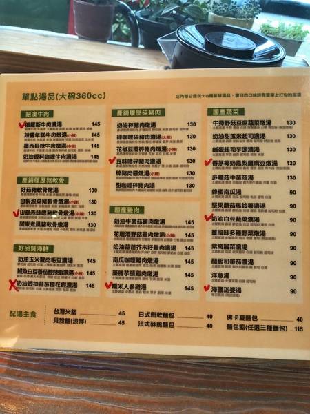 家.溫度湯專門店 SOUP STOCKSTORE:家.溫度湯專門店(草悟店)二訪:每日提供7~8種新鮮熬煮湯品(選用產銷履歷豬肉 紐澳牛肉 國產雞肉 國產蔬菜) *手工麵包必點啊!!!