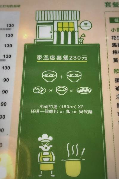 家.溫度湯專門店 SOUP STOCKSTORE:家.溫度湯專門店(草悟店)二訪:每日提供7~8種新鮮熬煮湯品(選用產銷履歷豬肉 紐澳牛肉 國產雞肉 國產蔬菜) *手工麵包必點啊!!!